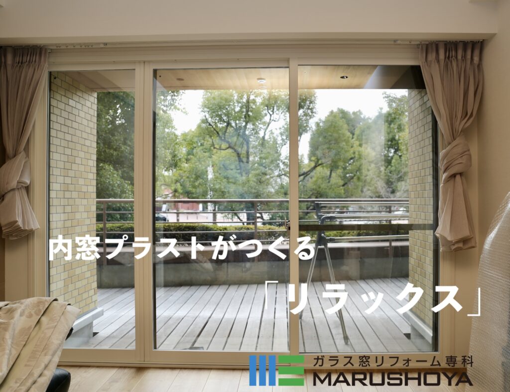 プラストのリラックス