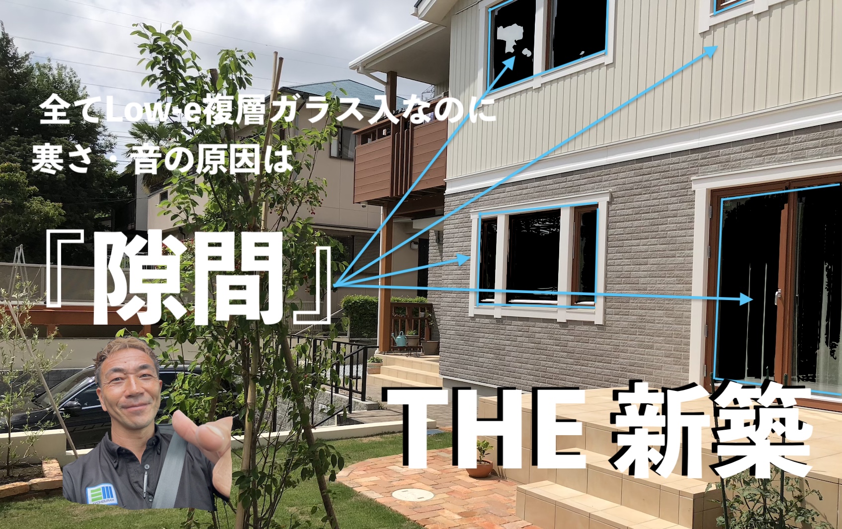 窓の隙間だ