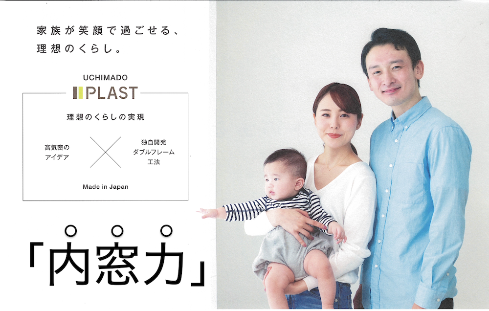 内窓プラストのあるくらし