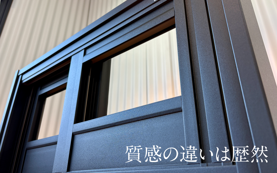 黒い内窓の質感